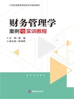 cover image of 财务管理学案例与实训教程